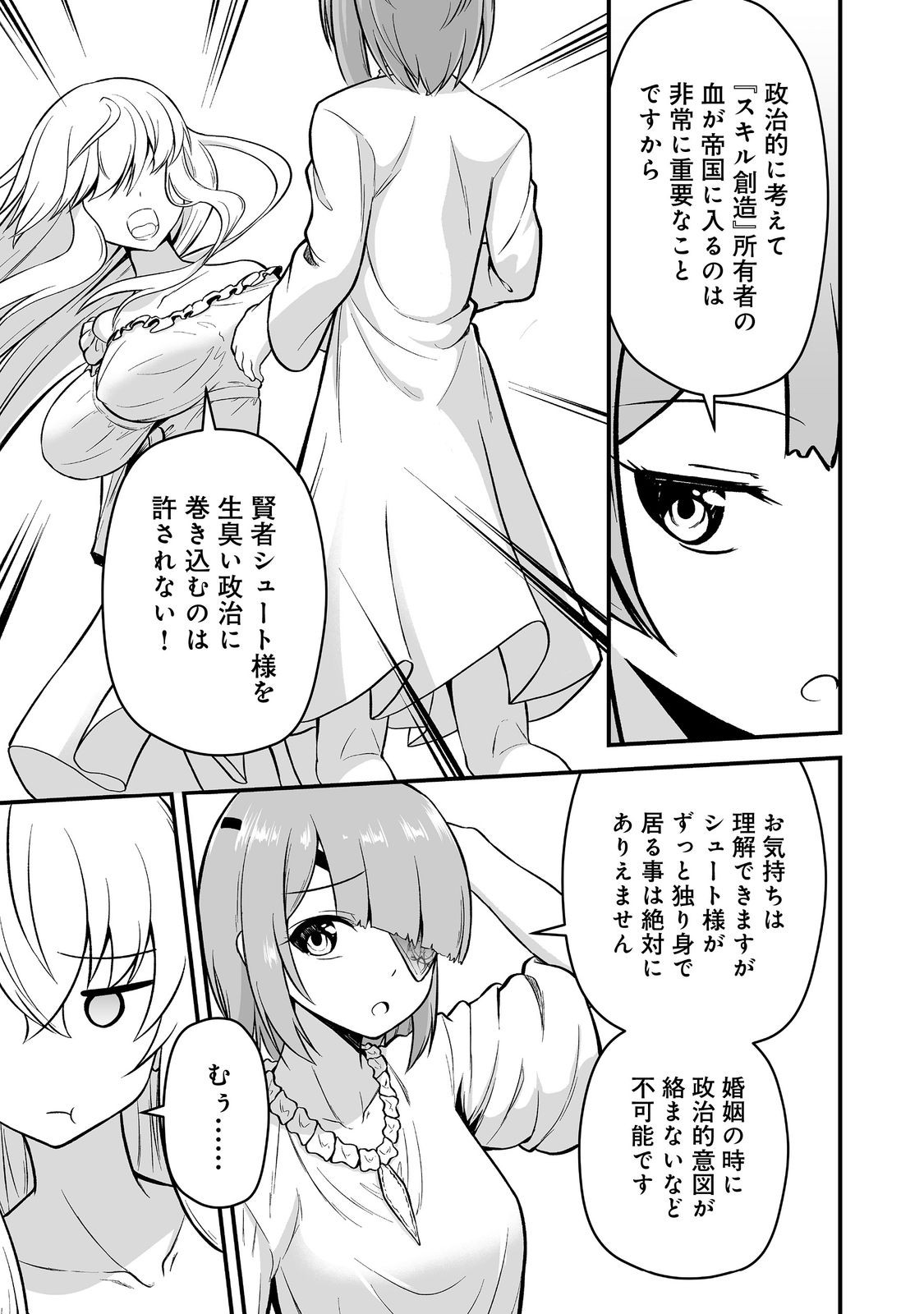 Haichaku Kizoku no Skill Master Chapter 5 7ページ