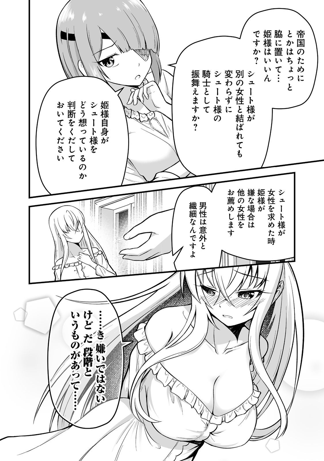 Haichaku Kizoku no Skill Master Chapter 5 8ページ