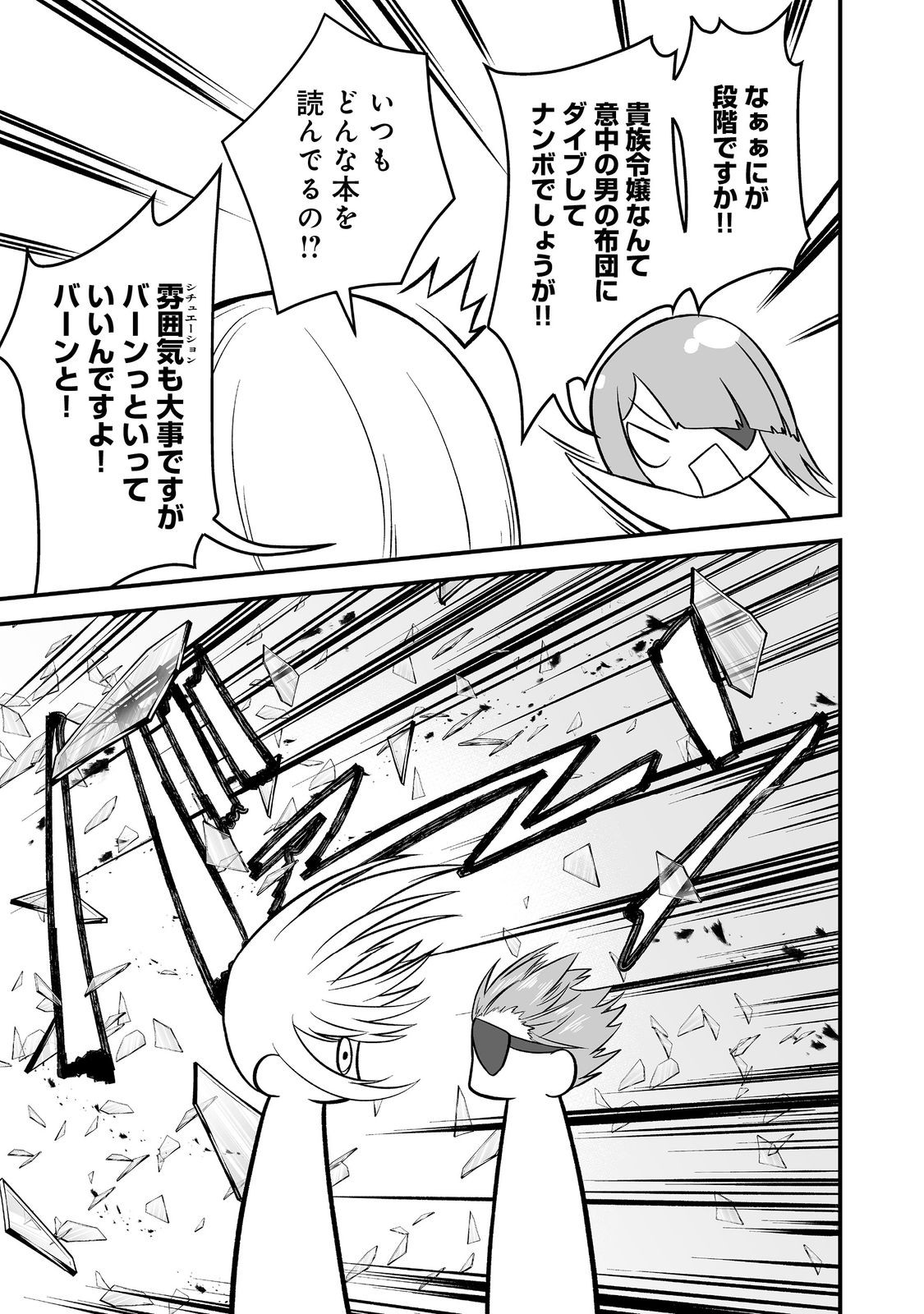 Haichaku Kizoku no Skill Master Chapter 5 9ページ