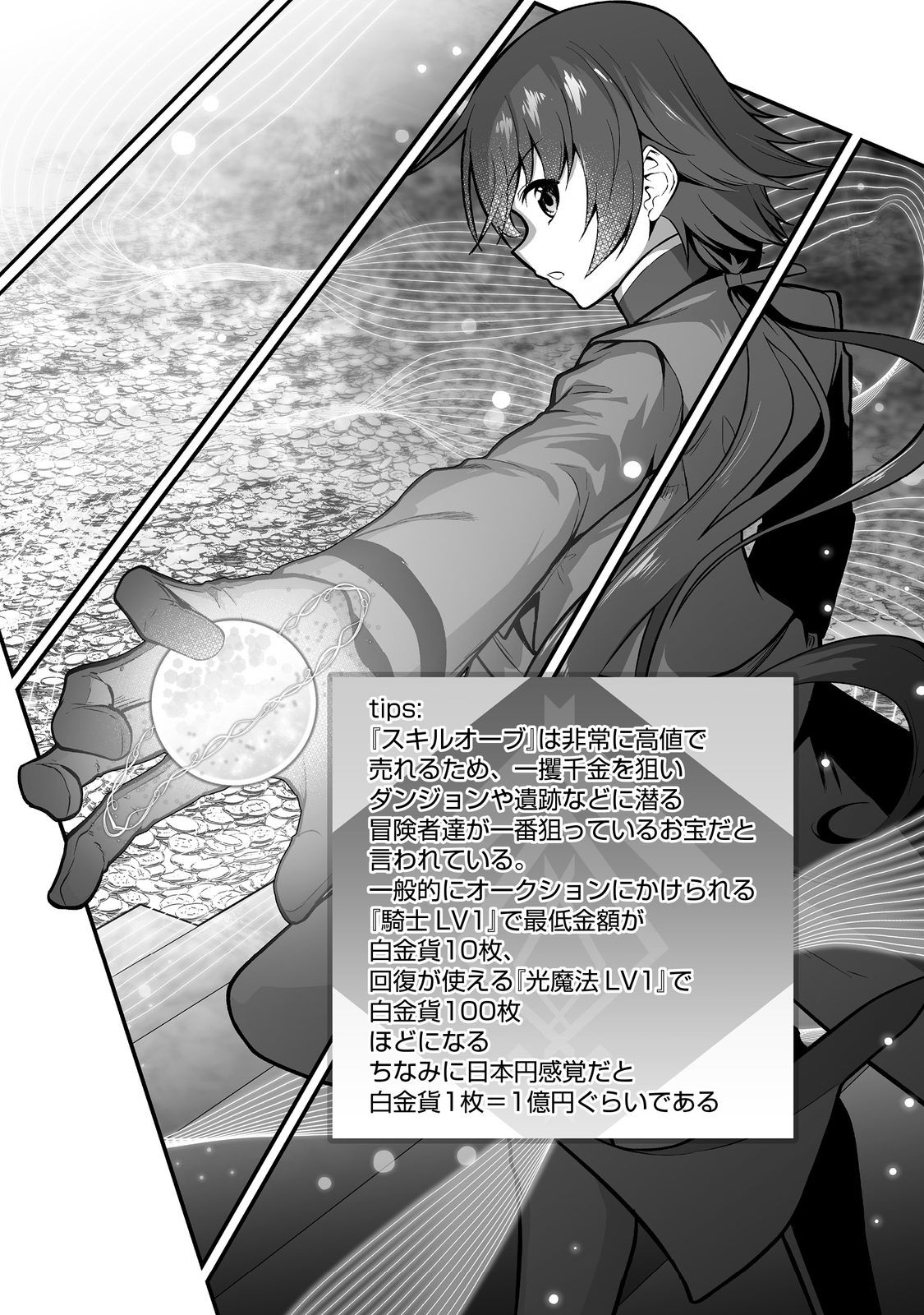 Haichaku Kizoku no Skill Master Chapter 6 1ページ