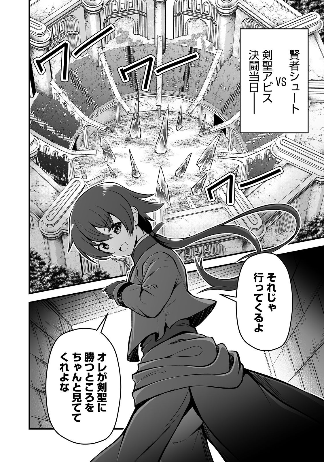Haichaku Kizoku no Skill Master Chapter 6 2ページ