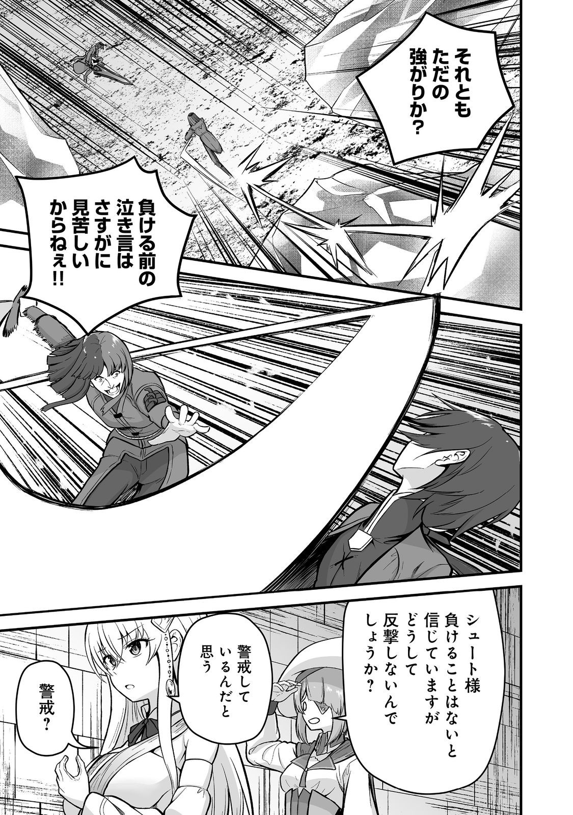 Haichaku Kizoku no Skill Master Chapter 6 11ページ