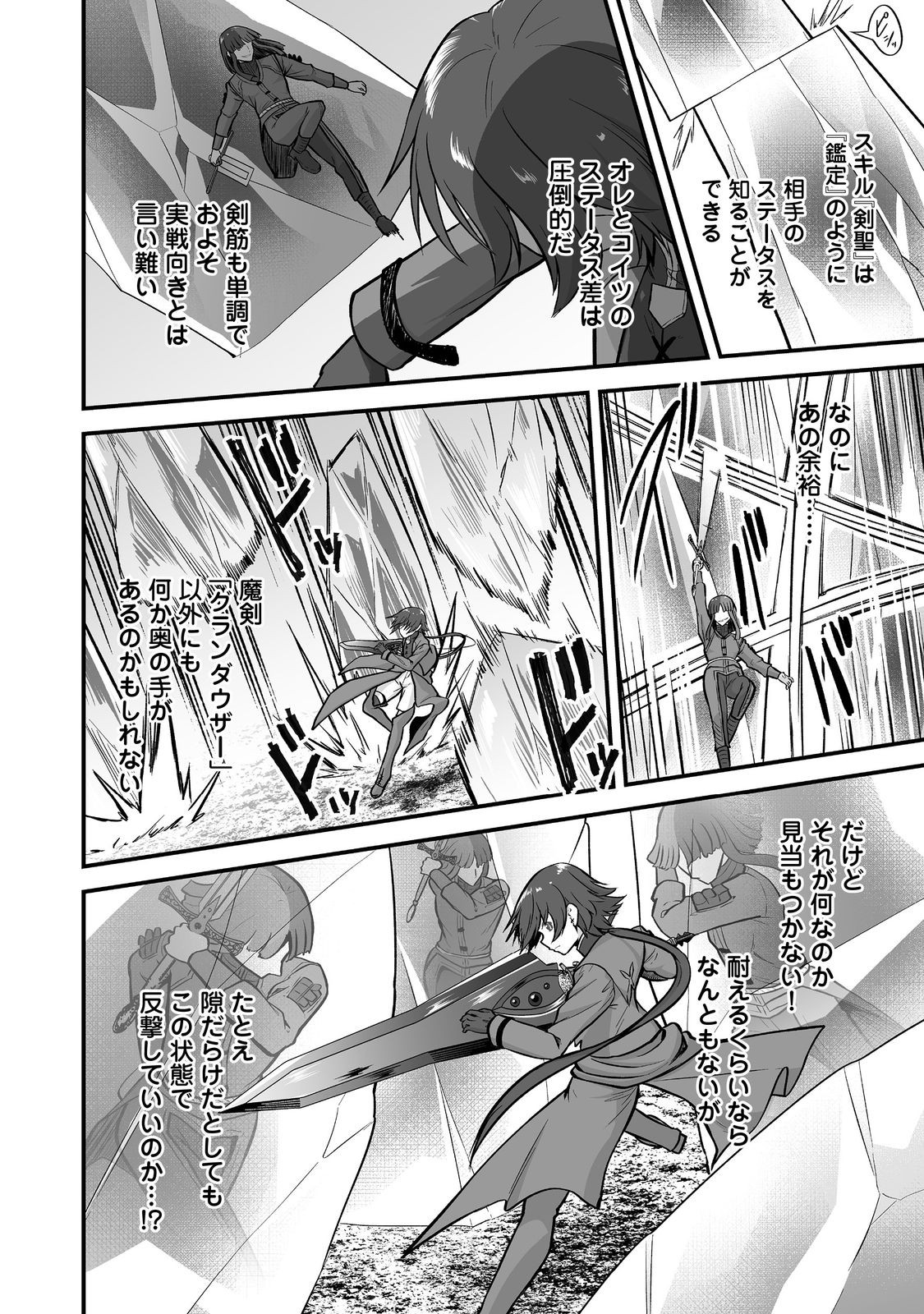 Haichaku Kizoku no Skill Master Chapter 6 12ページ