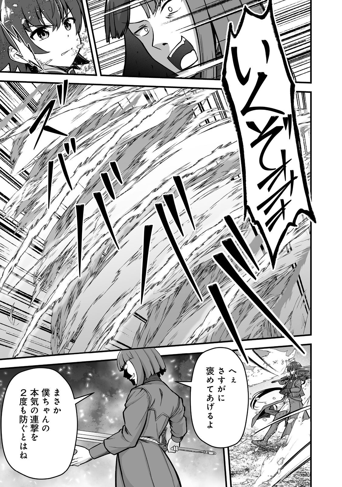 Haichaku Kizoku no Skill Master Chapter 6 13ページ