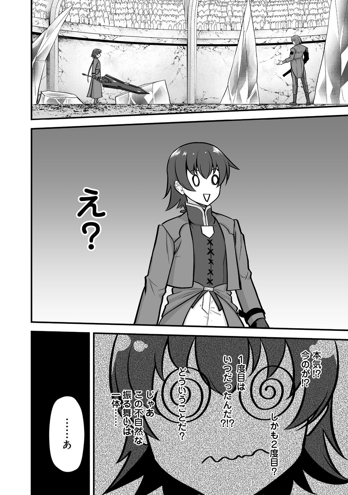 Haichaku Kizoku no Skill Master Chapter 6 14ページ