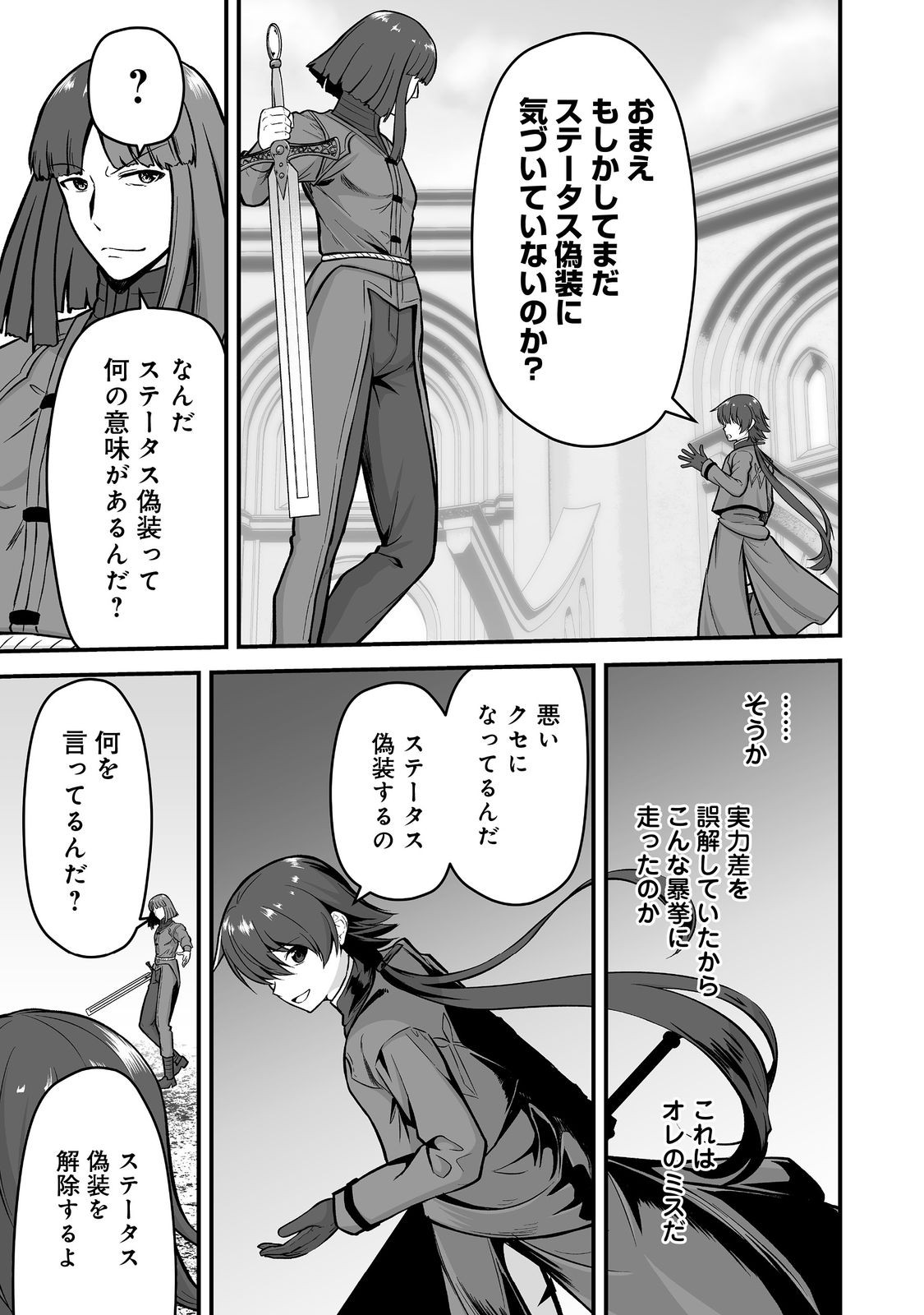 Haichaku Kizoku no Skill Master Chapter 6 15ページ