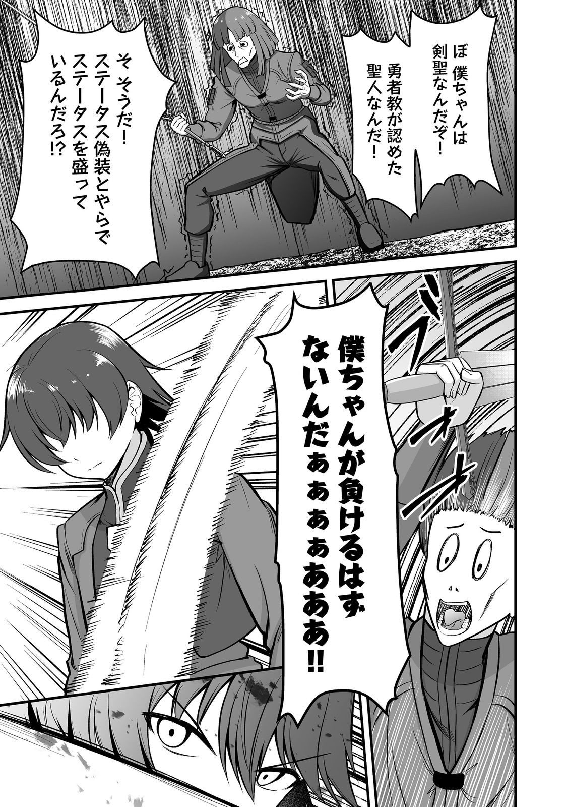 Haichaku Kizoku no Skill Master Chapter 6 17ページ