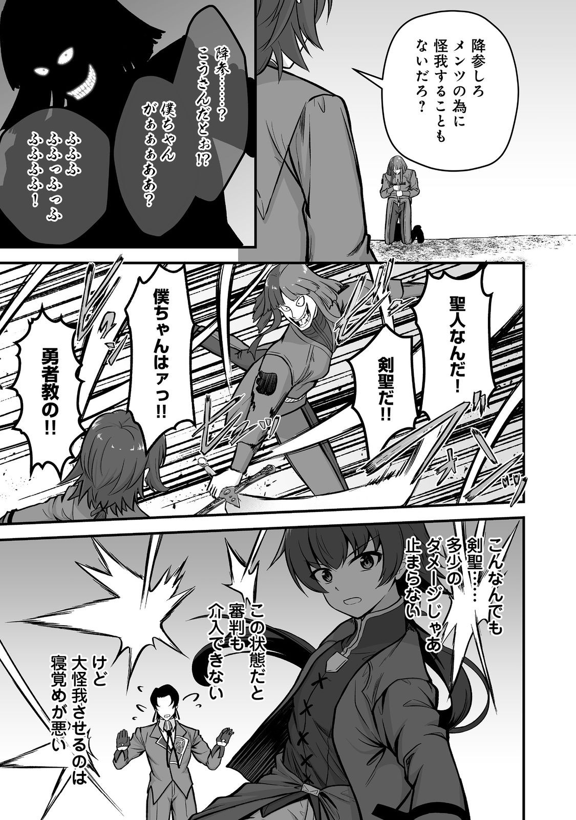 Haichaku Kizoku no Skill Master Chapter 6 19ページ
