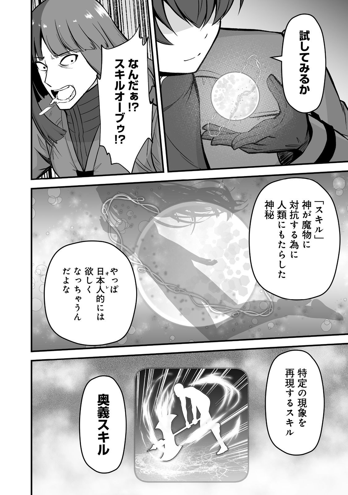 Haichaku Kizoku no Skill Master Chapter 6 20ページ