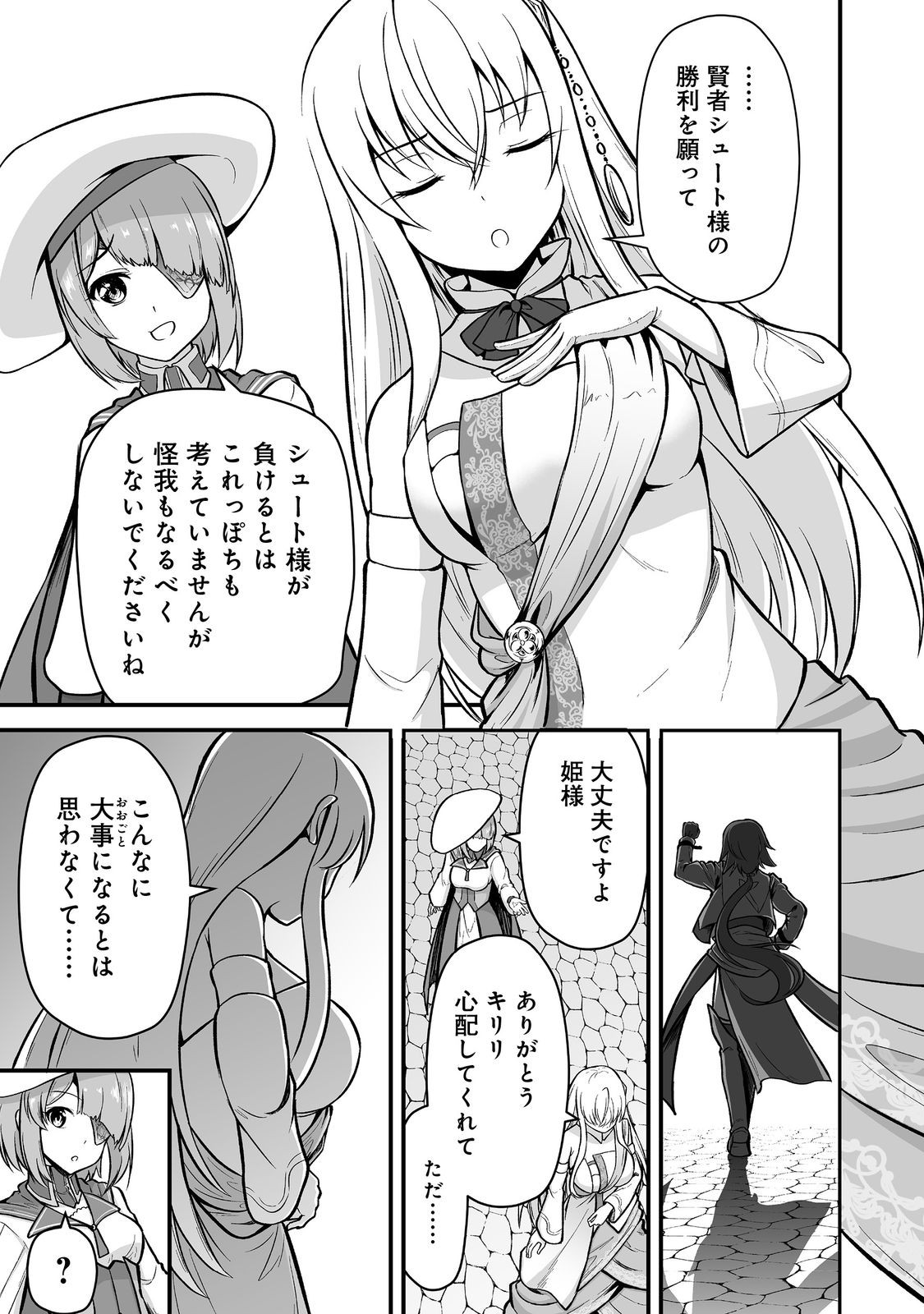 Haichaku Kizoku no Skill Master Chapter 6 3ページ