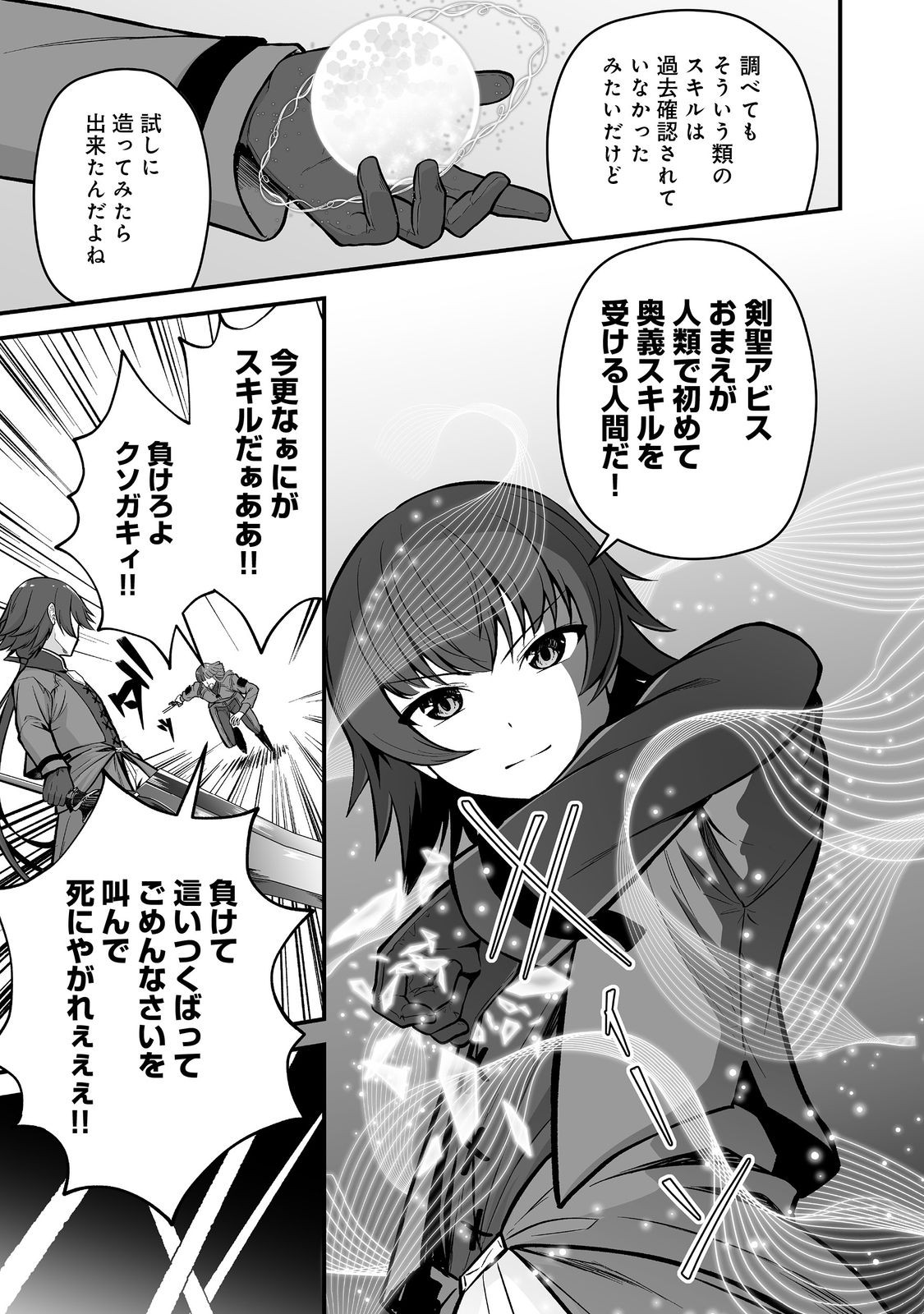 Haichaku Kizoku no Skill Master Chapter 6 21ページ