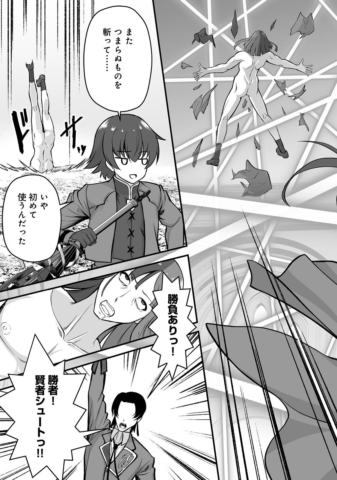 Haichaku Kizoku no Skill Master Chapter 6 23ページ