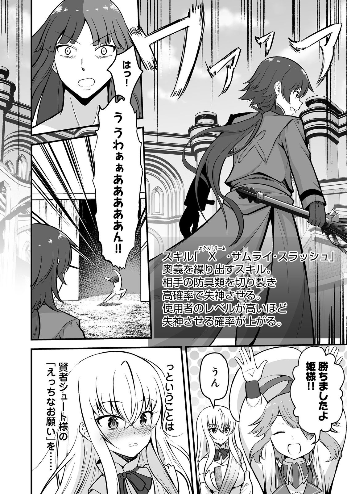 Haichaku Kizoku no Skill Master Chapter 6 24ページ