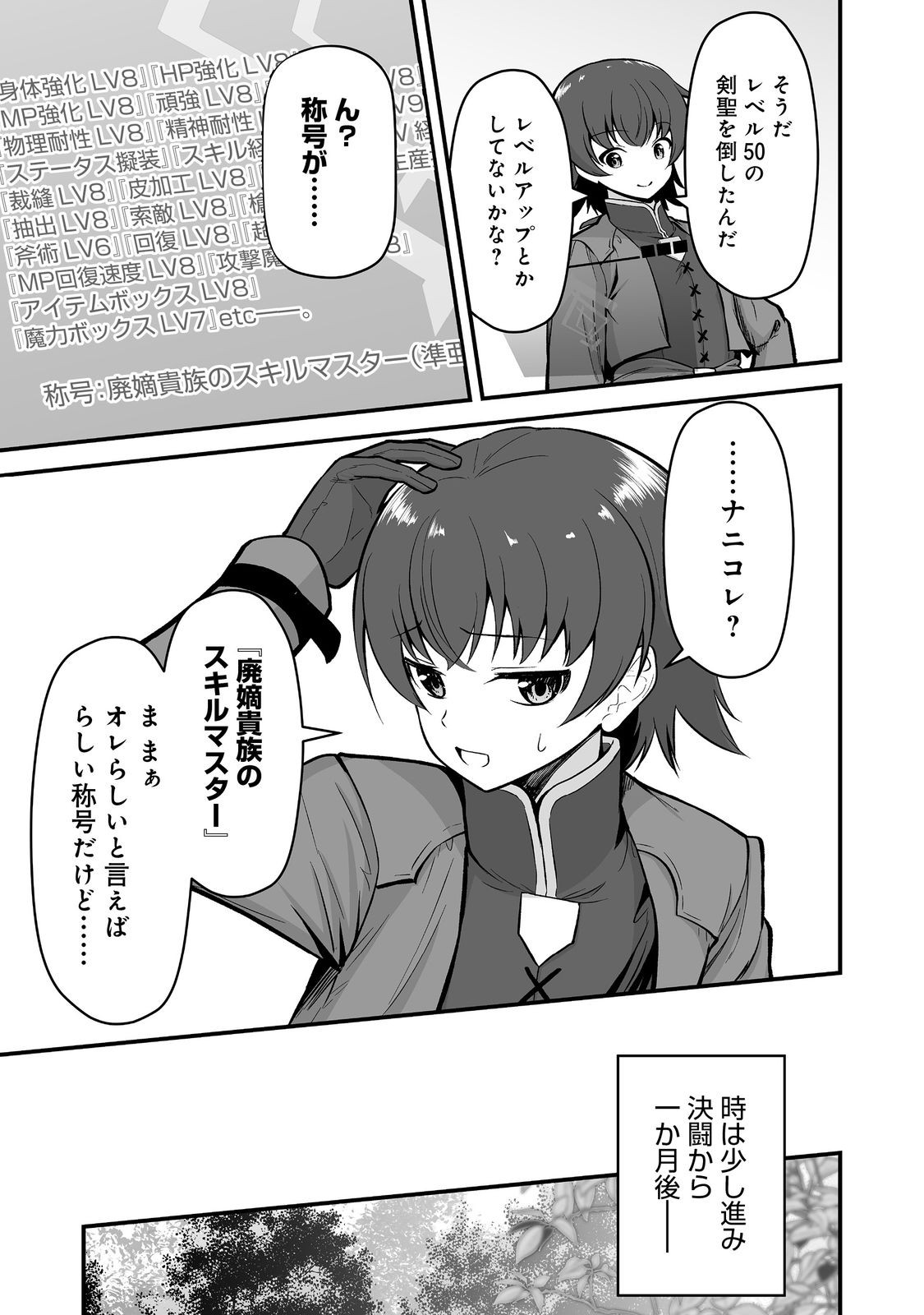 Haichaku Kizoku no Skill Master Chapter 6 25ページ