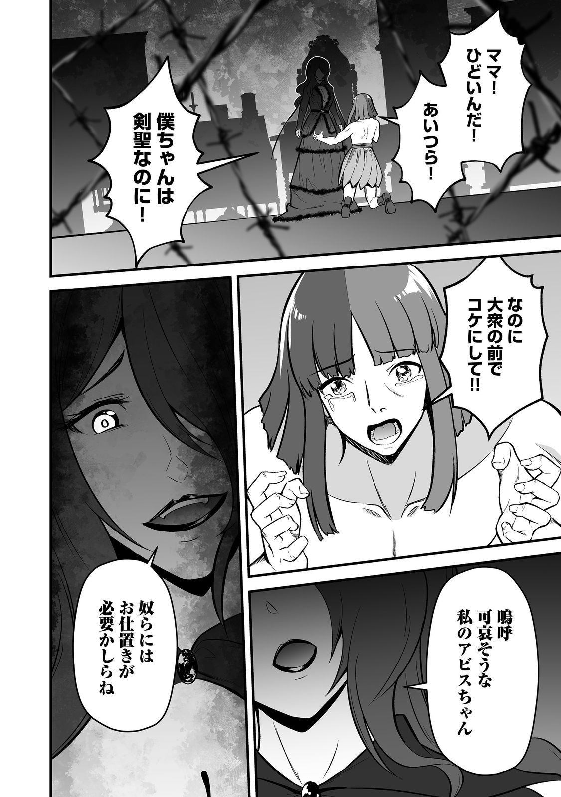 Haichaku Kizoku no Skill Master Chapter 6 26ページ