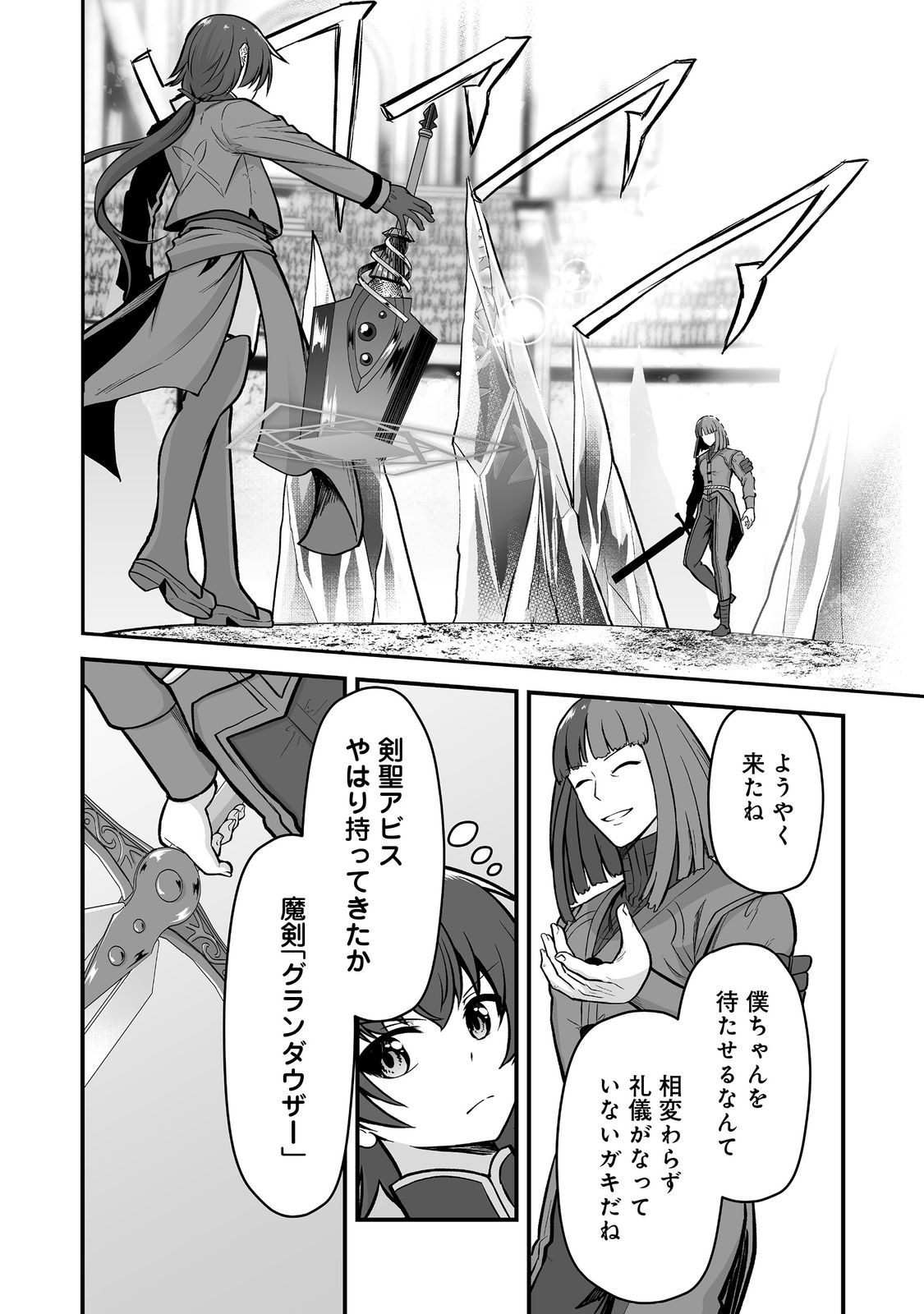 Haichaku Kizoku no Skill Master Chapter 6 4ページ