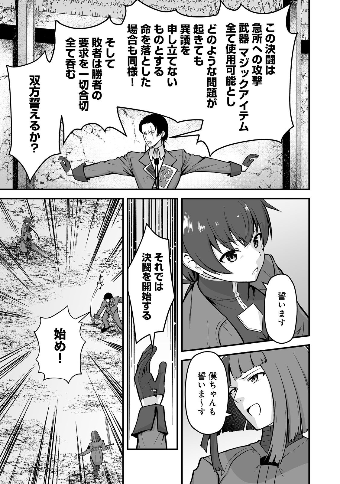 Haichaku Kizoku no Skill Master Chapter 6 5ページ