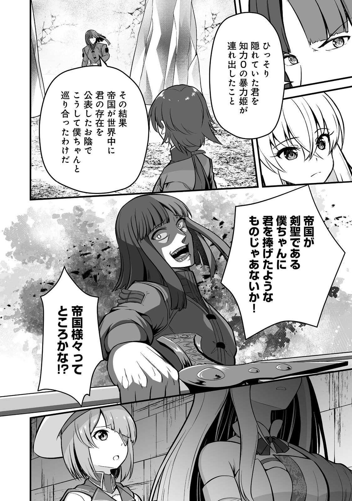 Haichaku Kizoku no Skill Master Chapter 6 8ページ