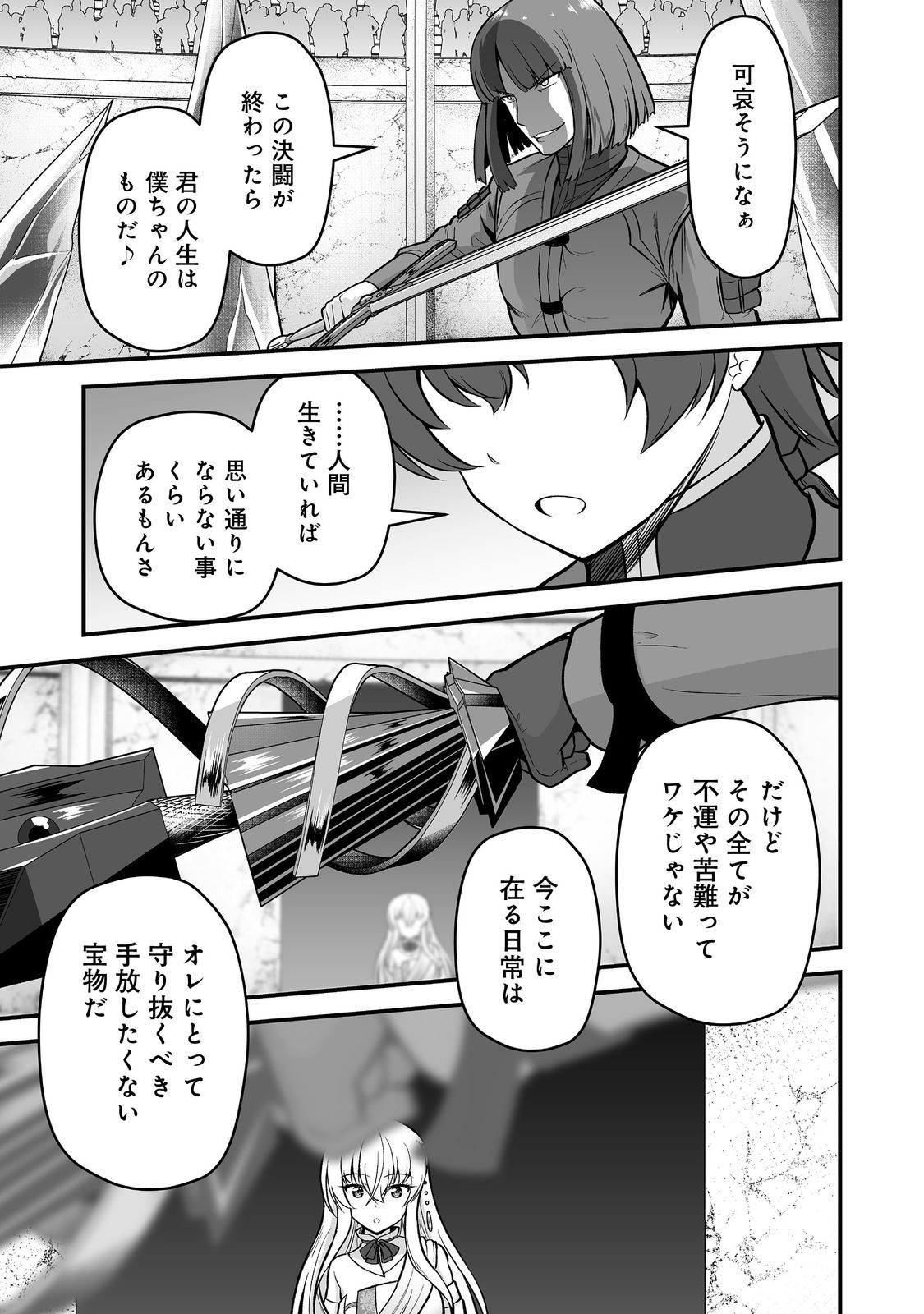 Haichaku Kizoku no Skill Master Chapter 6 9ページ