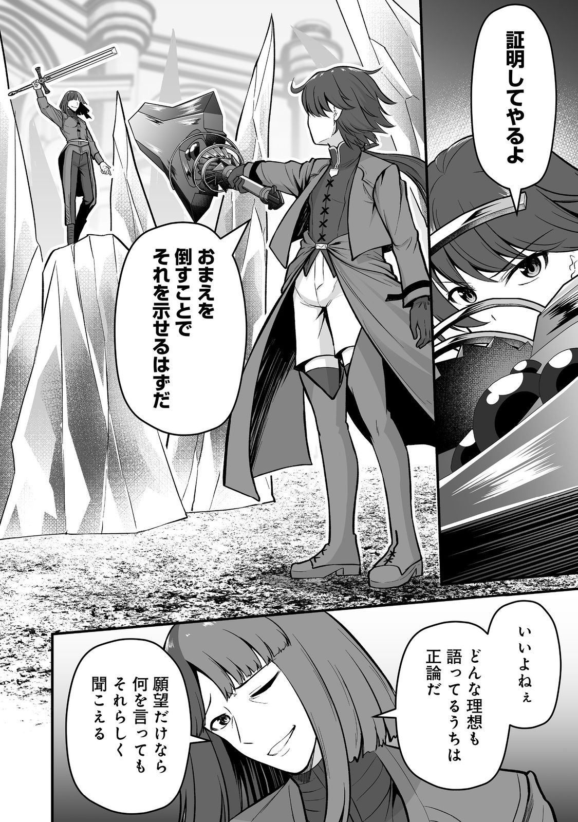 Haichaku Kizoku no Skill Master Chapter 6 10ページ