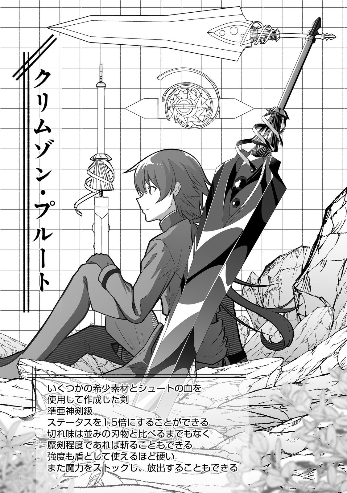 Haichaku Kizoku no Skill Master Chapter 7 1ページ