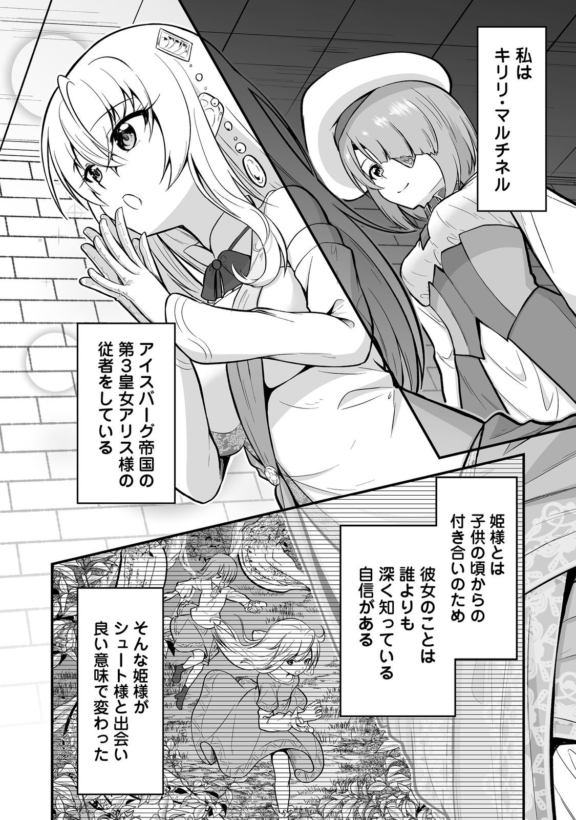 Haichaku Kizoku no Skill Master Chapter 7 2ページ