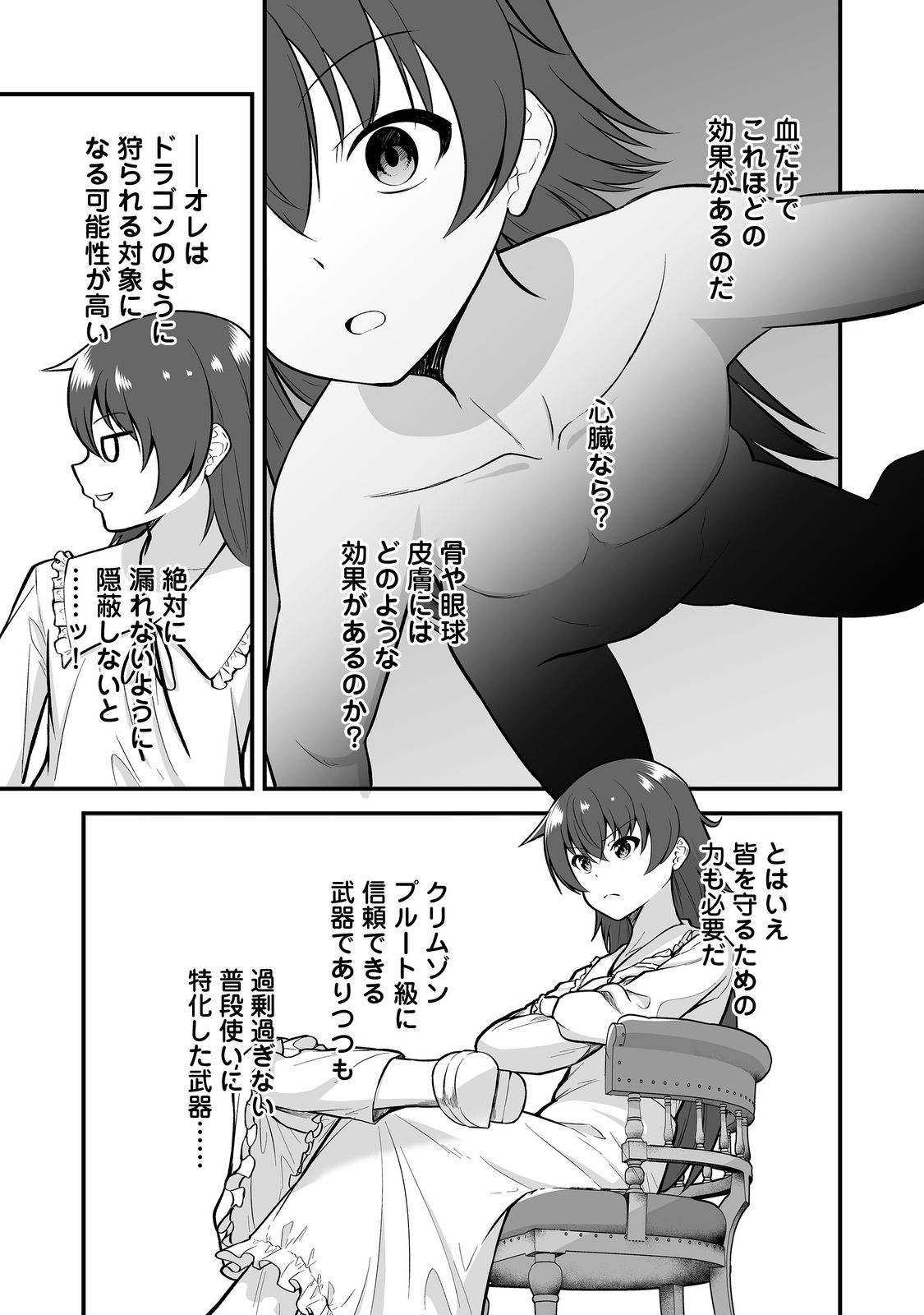 Haichaku Kizoku no Skill Master Chapter 7 11ページ