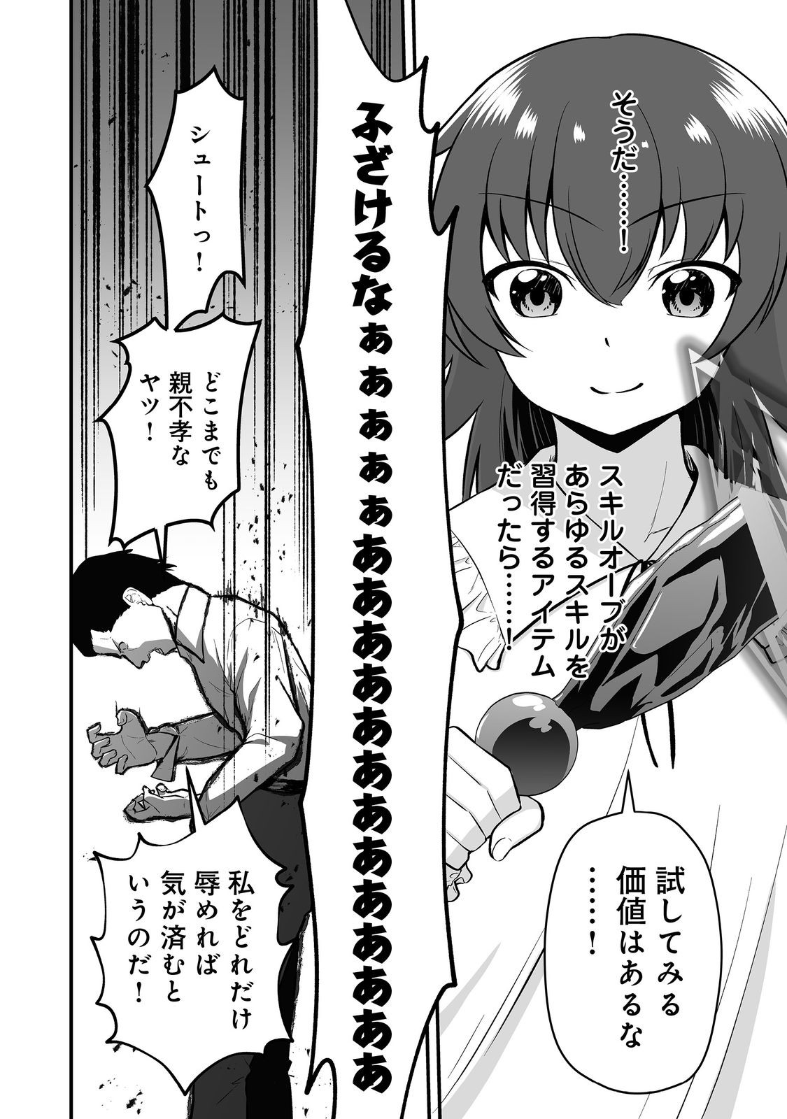 Haichaku Kizoku no Skill Master Chapter 7 12ページ