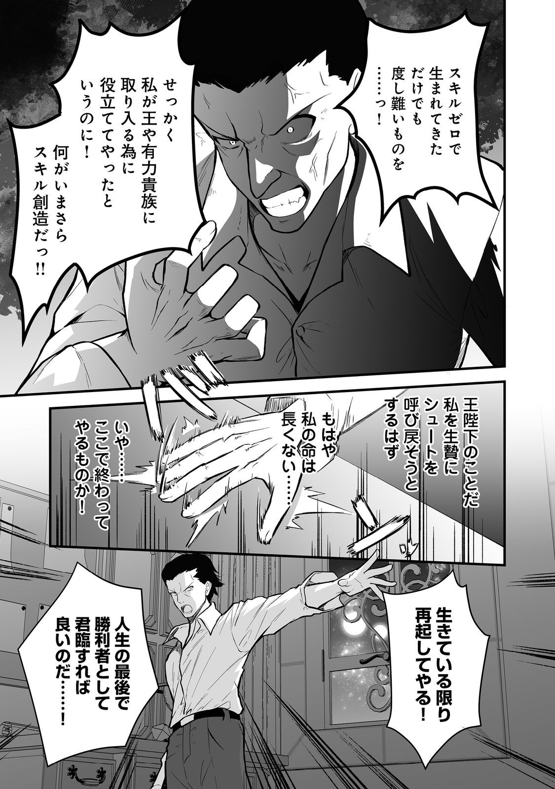 Haichaku Kizoku no Skill Master Chapter 7 13ページ