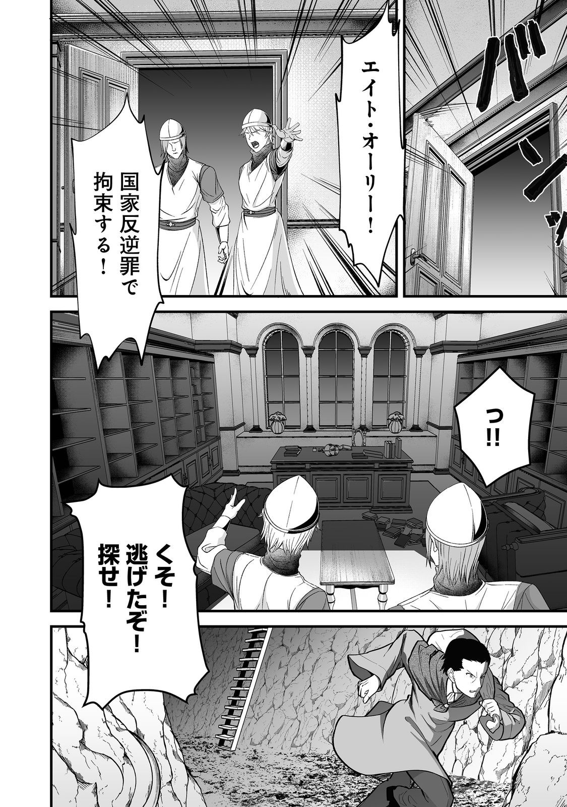 Haichaku Kizoku no Skill Master Chapter 7 14ページ