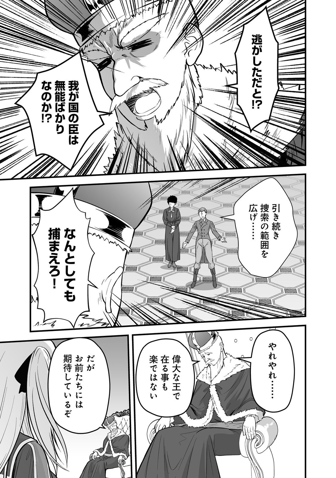 Haichaku Kizoku no Skill Master Chapter 7 15ページ