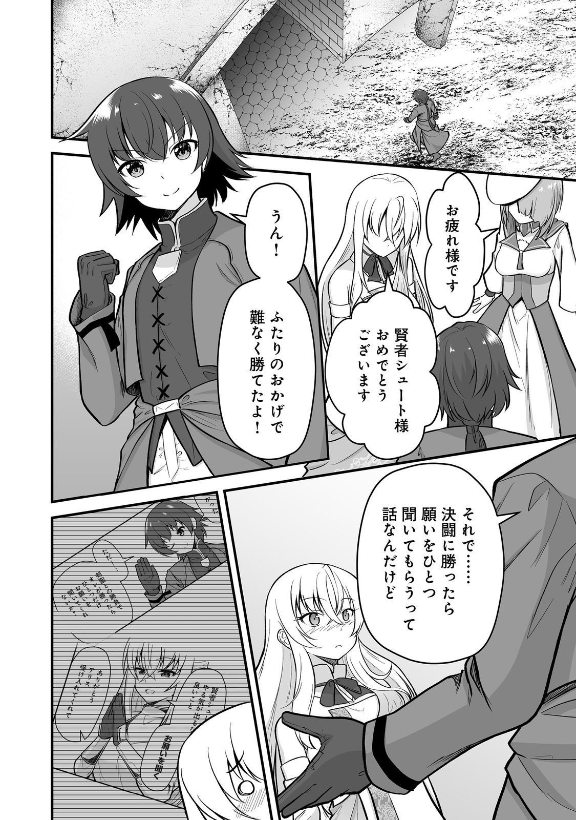 Haichaku Kizoku no Skill Master Chapter 7 4ページ