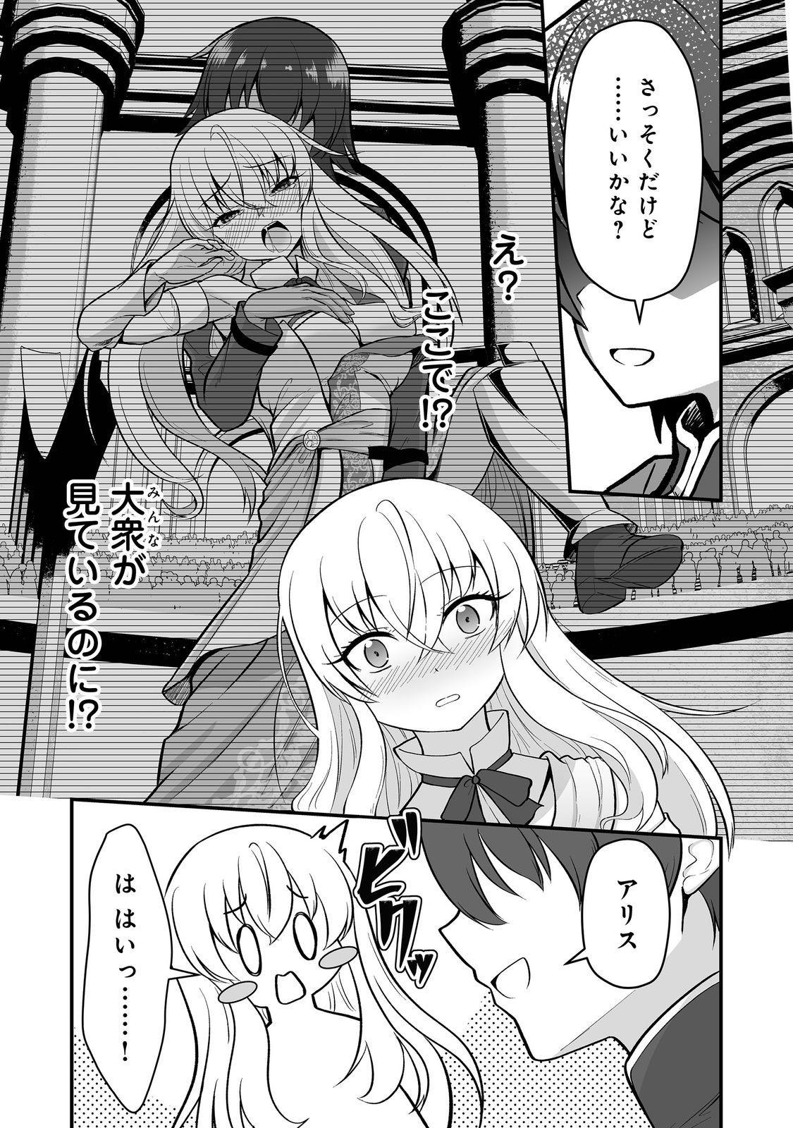 Haichaku Kizoku no Skill Master Chapter 7 5ページ