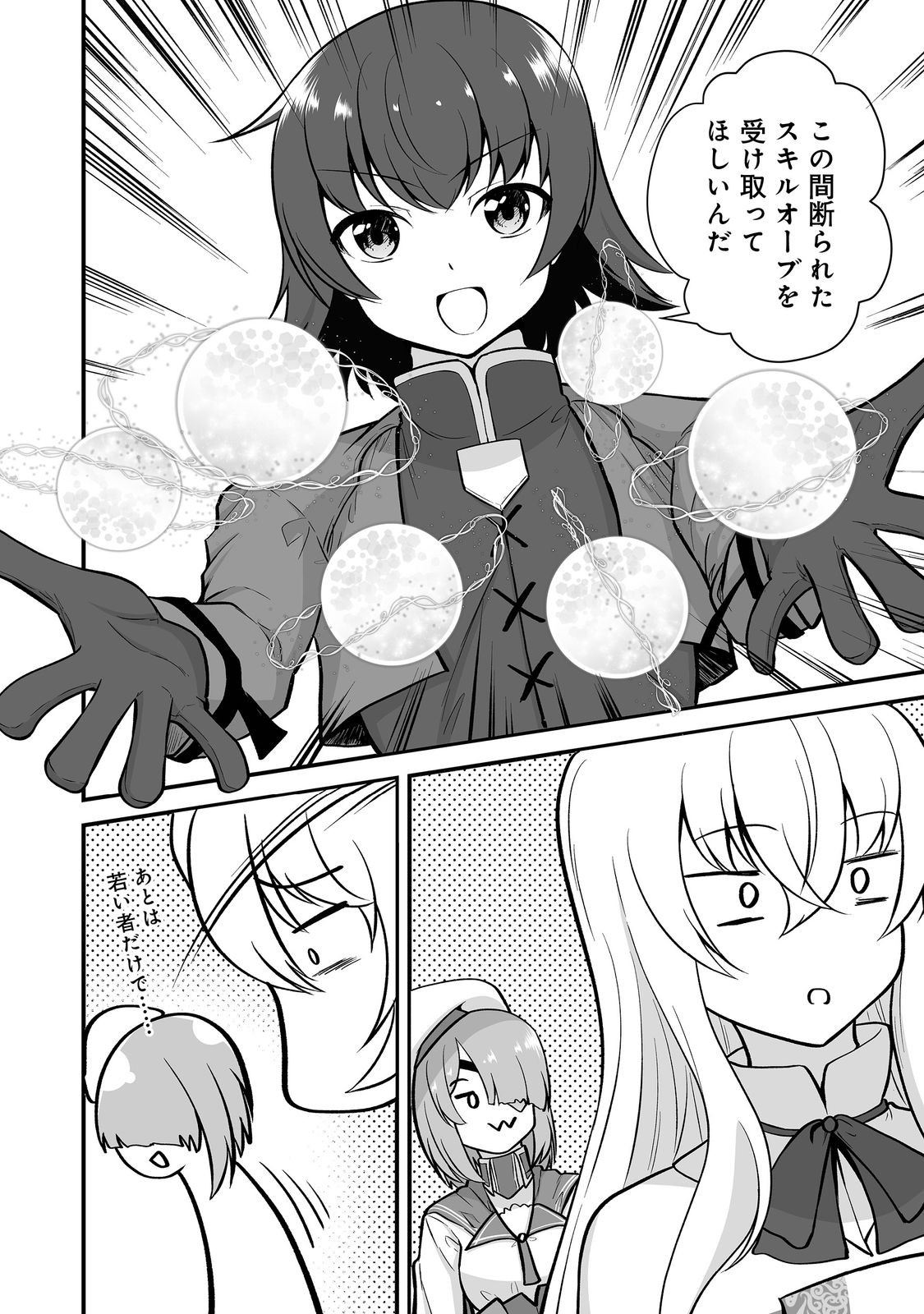 Haichaku Kizoku no Skill Master Chapter 7 6ページ
