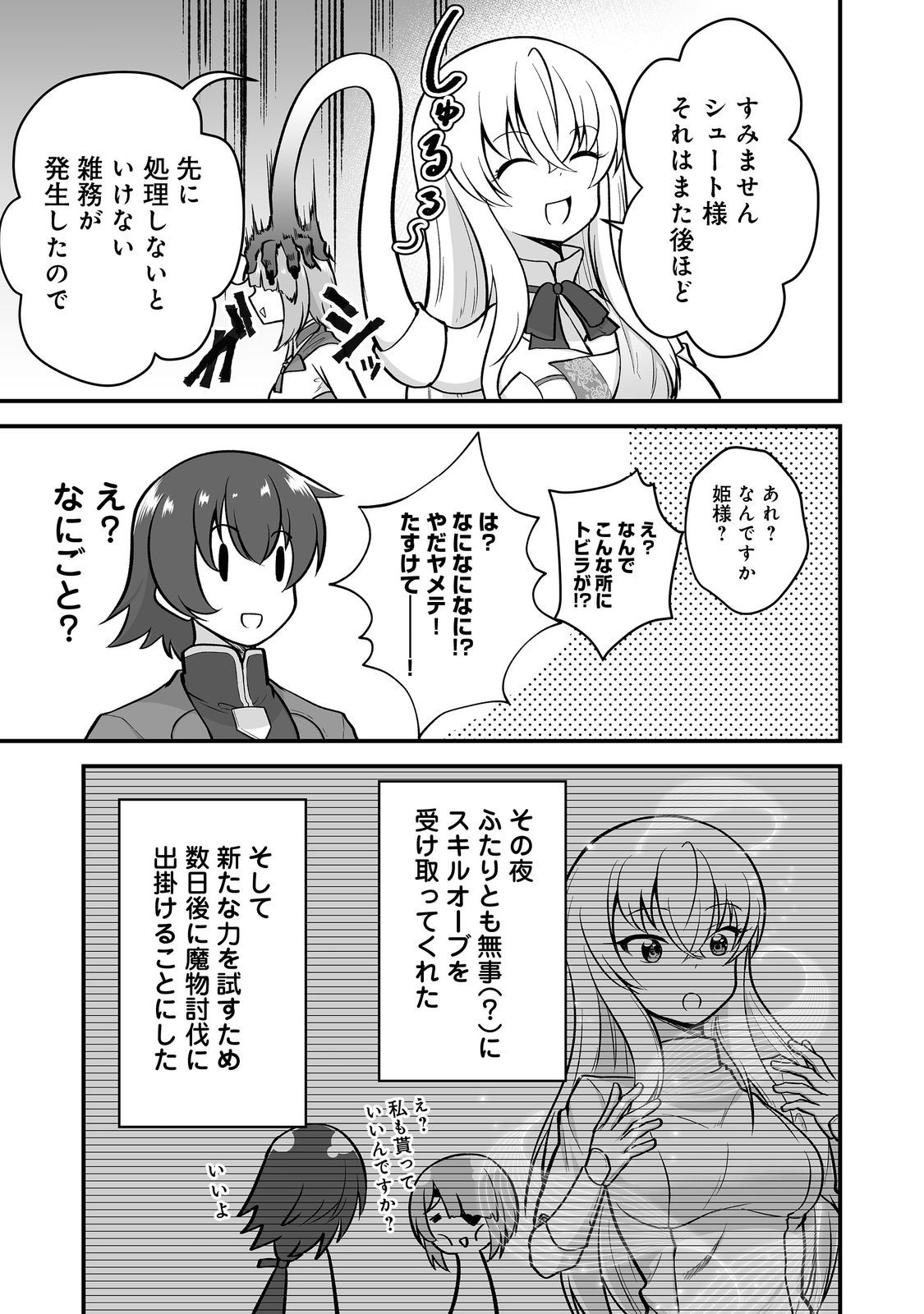 Haichaku Kizoku no Skill Master Chapter 7 7ページ