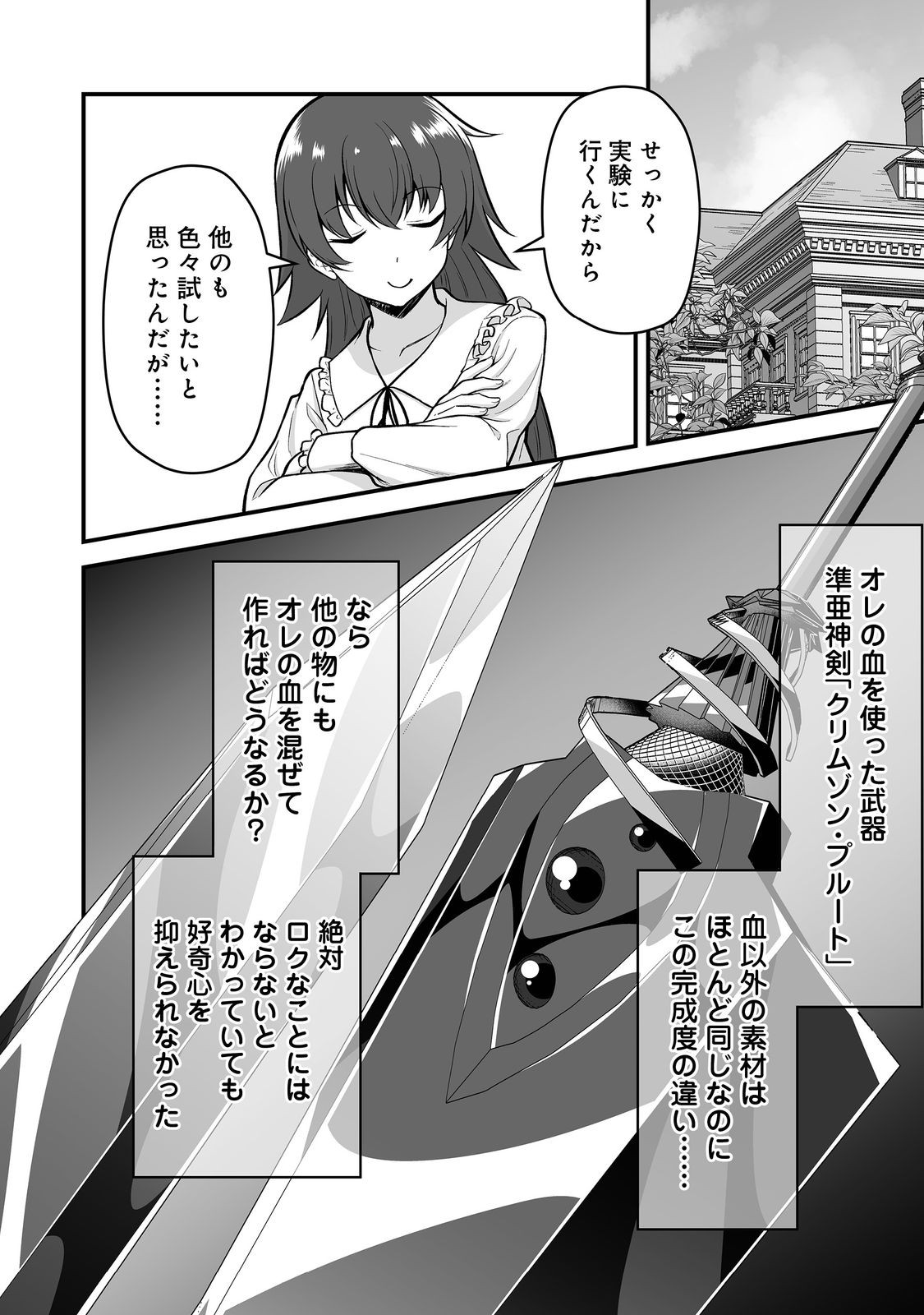 Haichaku Kizoku no Skill Master Chapter 7 8ページ