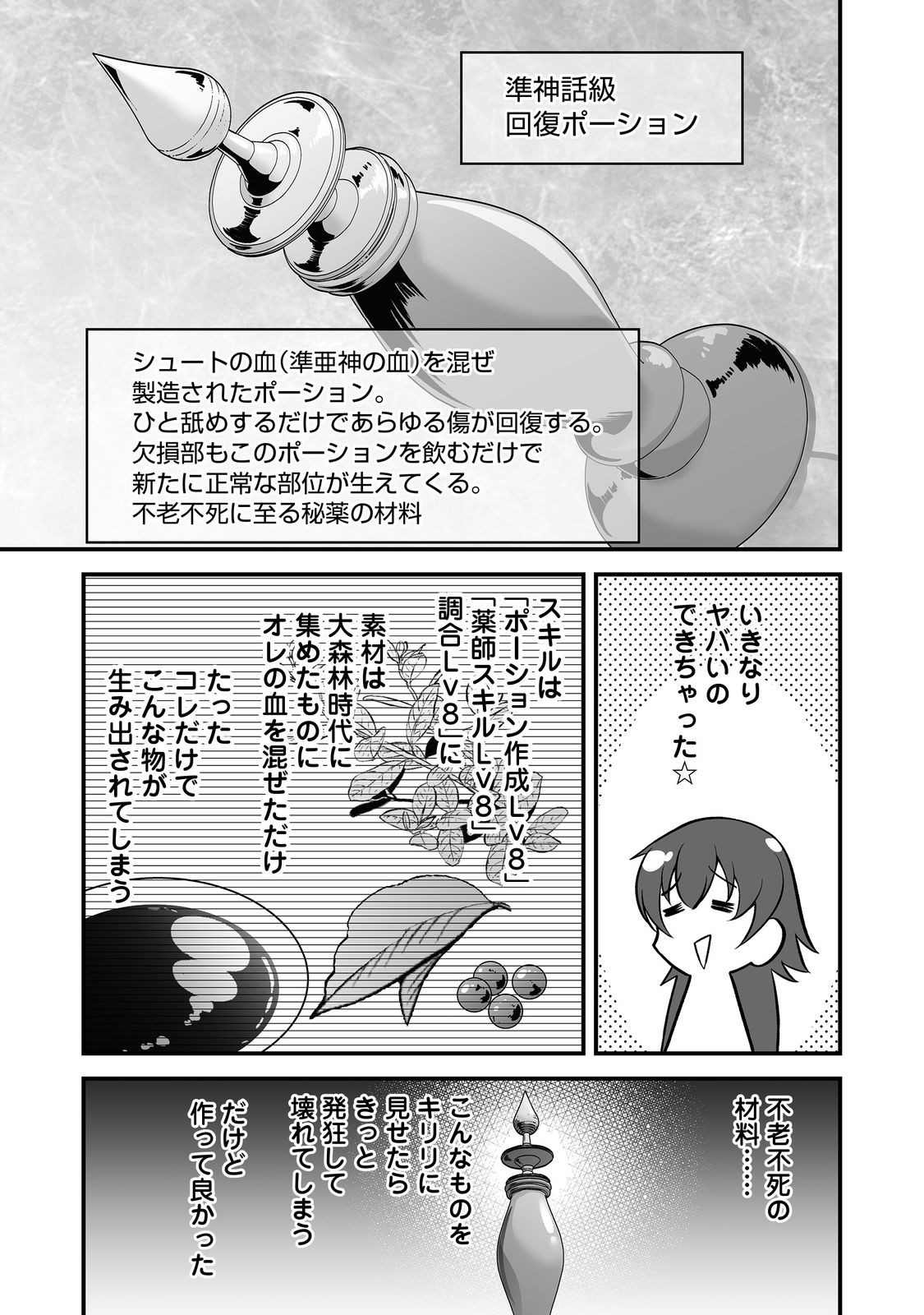 Haichaku Kizoku no Skill Master Chapter 7 9ページ