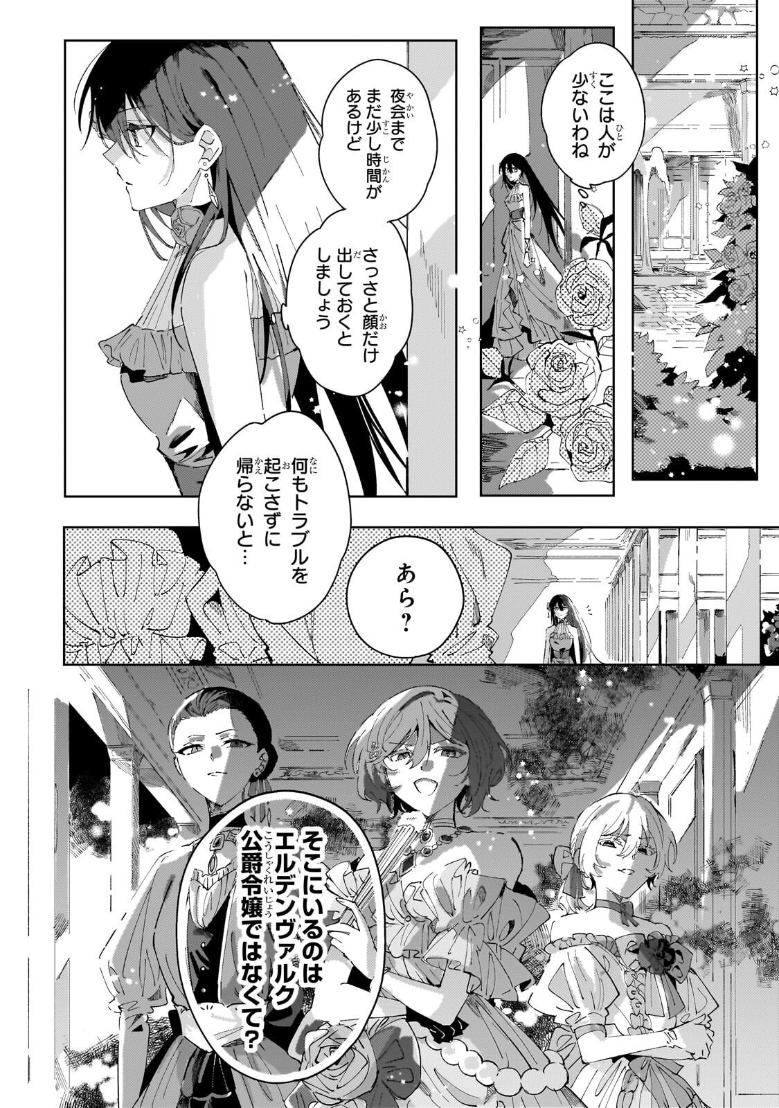 The Regressed Villainess Will Find Happiness in Her Second Life Chapter 3.2 1ページ