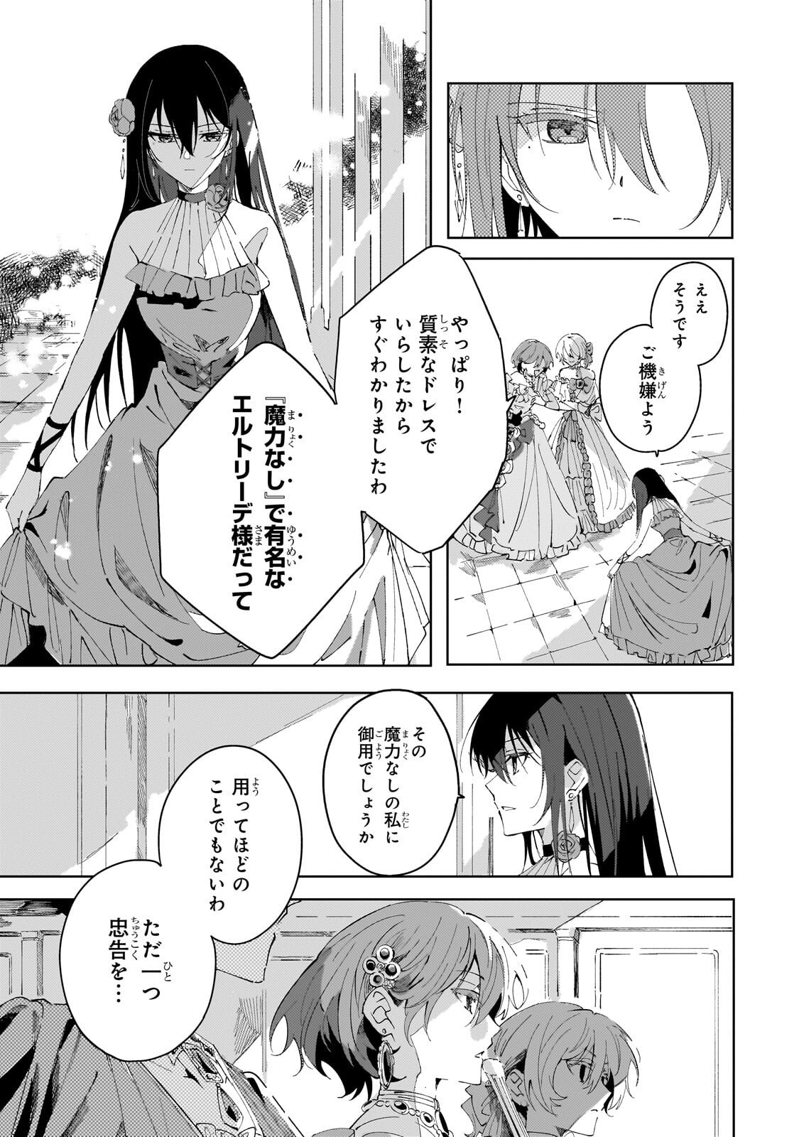 The Regressed Villainess Will Find Happiness in Her Second Life Chapter 3.2 2ページ