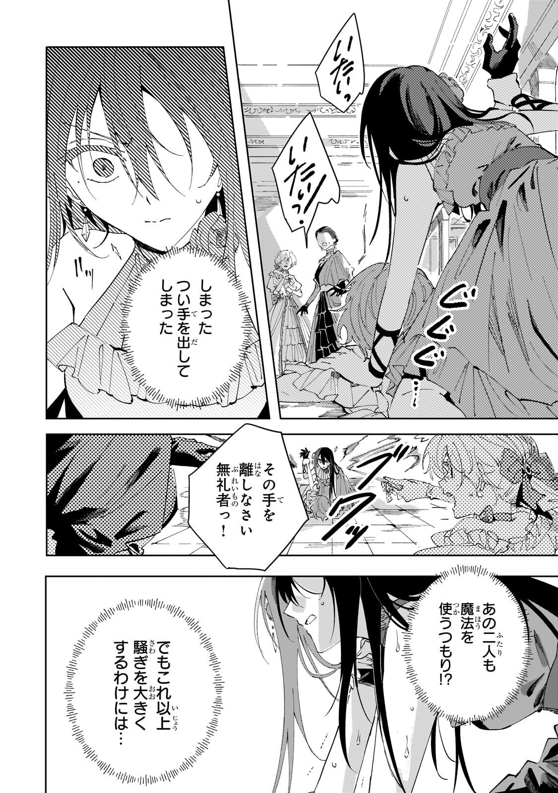 The Regressed Villainess Will Find Happiness in Her Second Life Chapter 3.2 11ページ