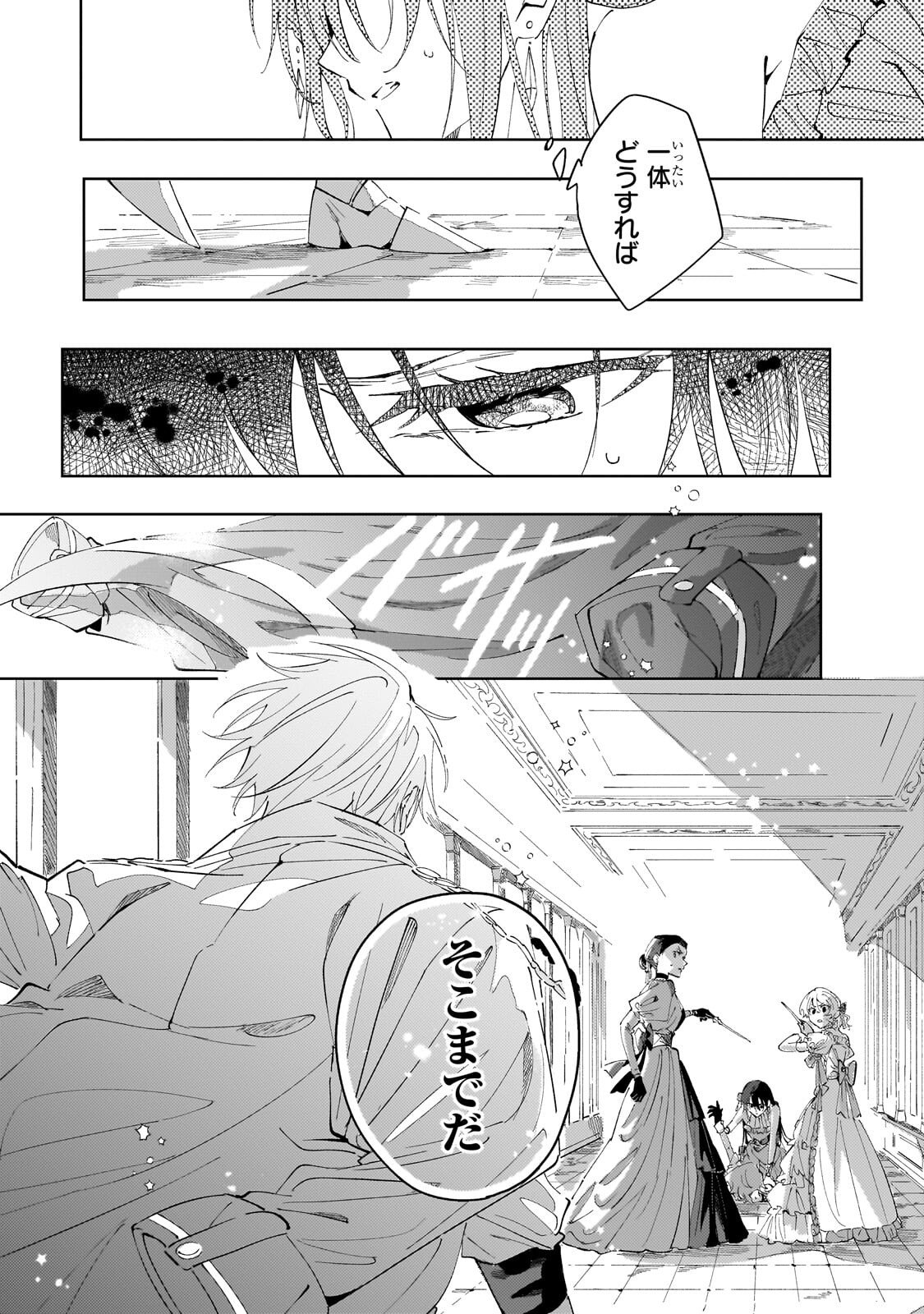 The Regressed Villainess Will Find Happiness in Her Second Life Chapter 3.2 12ページ