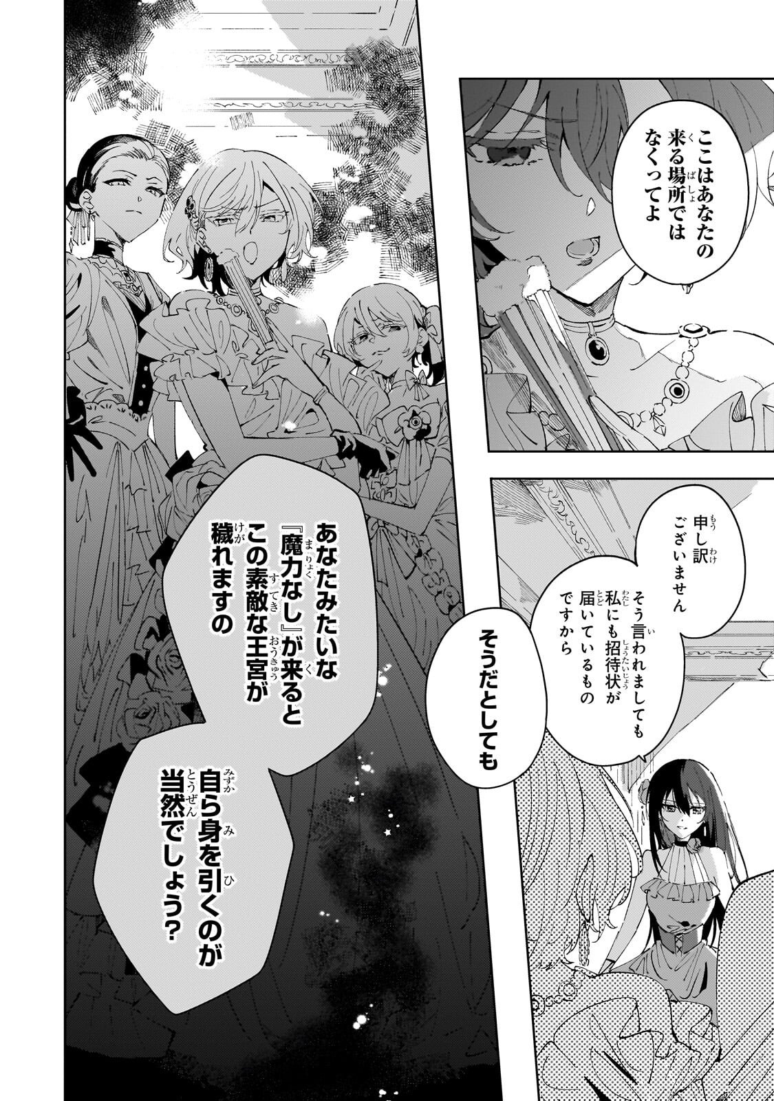 The Regressed Villainess Will Find Happiness in Her Second Life Chapter 3.2 3ページ
