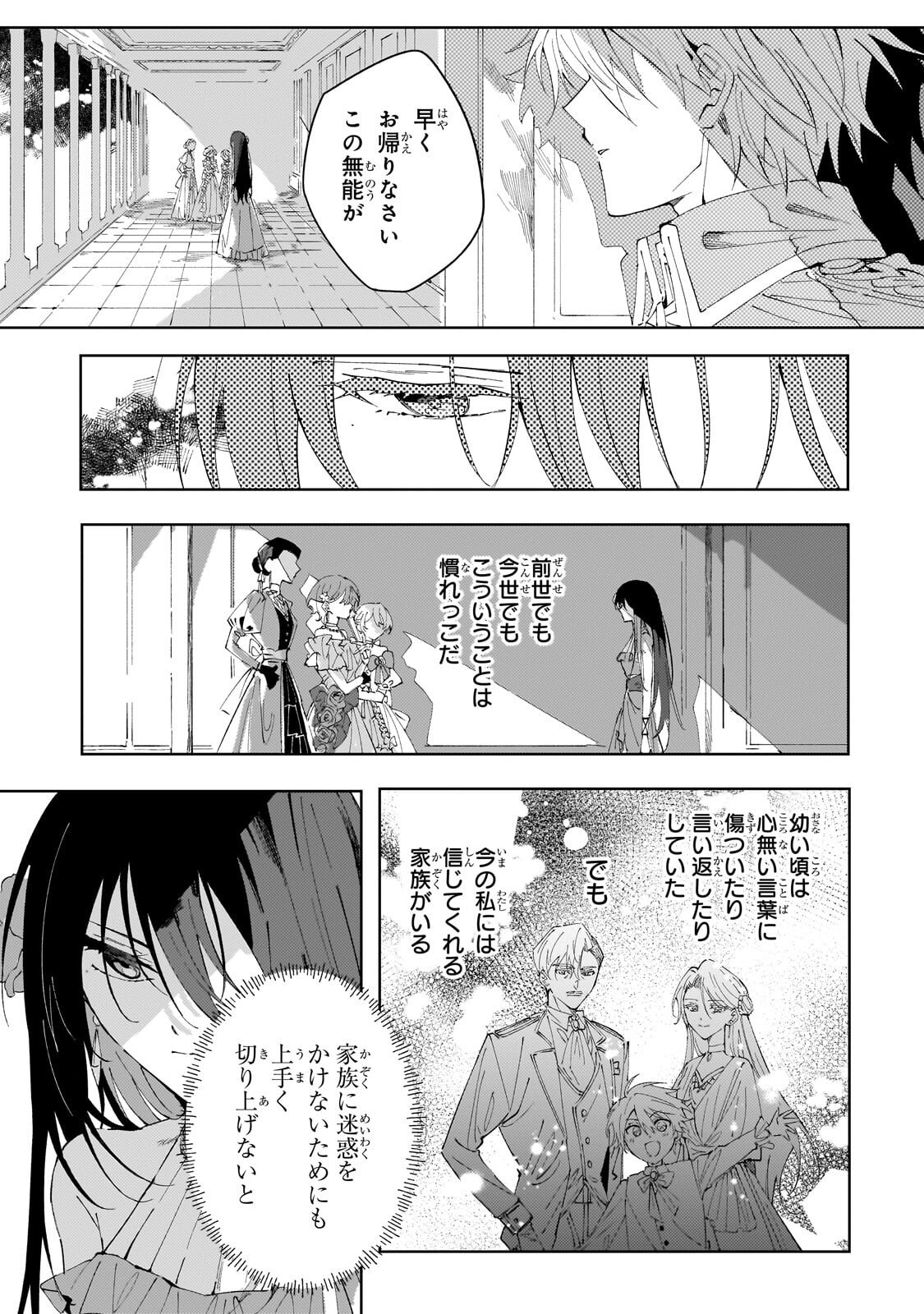 The Regressed Villainess Will Find Happiness in Her Second Life Chapter 3.2 4ページ