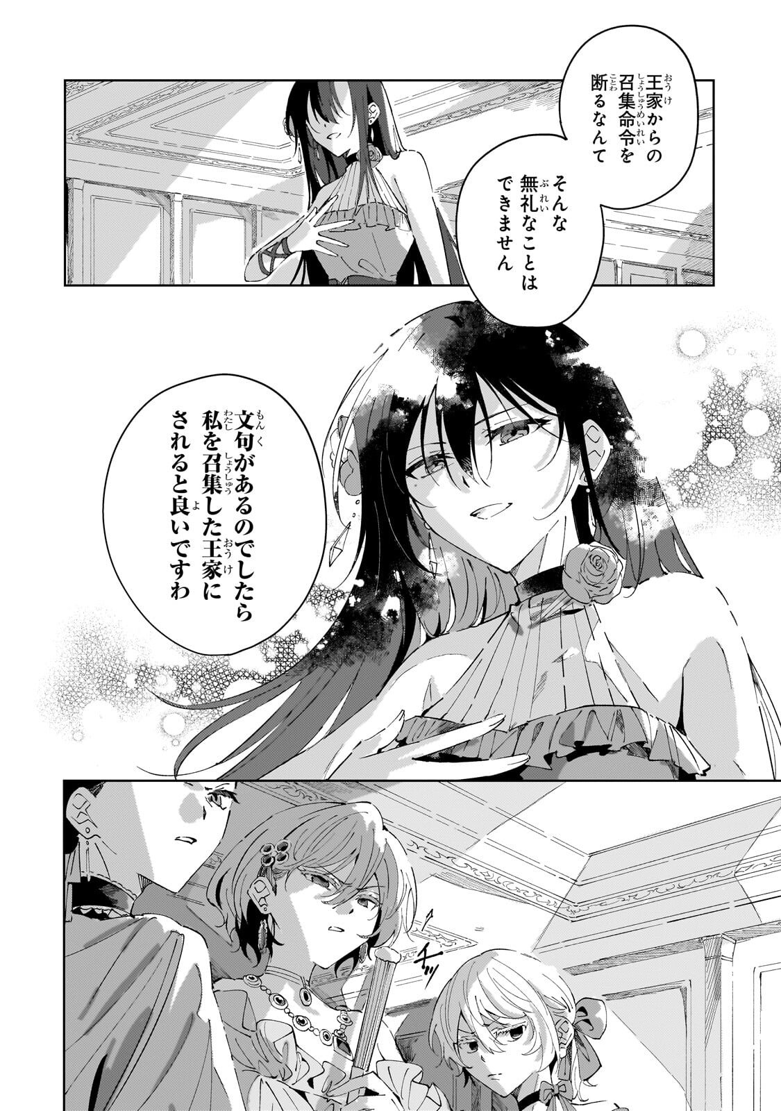 The Regressed Villainess Will Find Happiness in Her Second Life Chapter 3.2 5ページ
