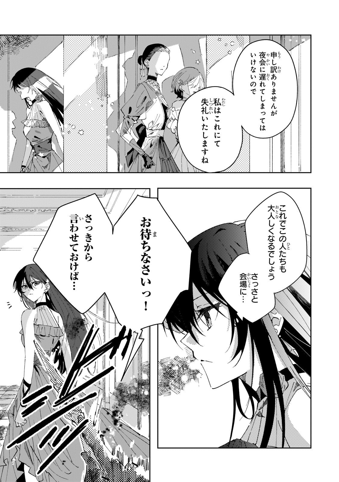 The Regressed Villainess Will Find Happiness in Her Second Life Chapter 3.2 6ページ