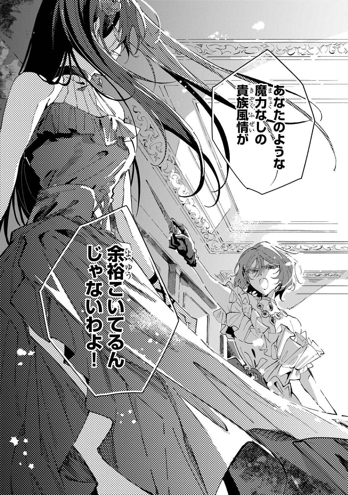 The Regressed Villainess Will Find Happiness in Her Second Life Chapter 3.2 7ページ