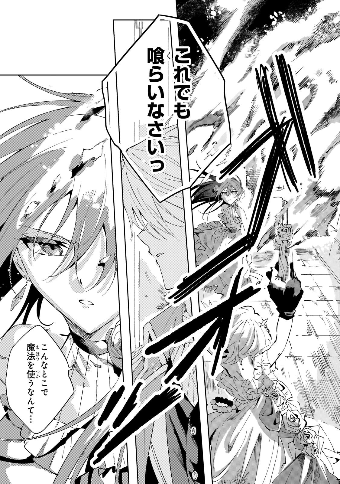 The Regressed Villainess Will Find Happiness in Her Second Life Chapter 3.2 8ページ