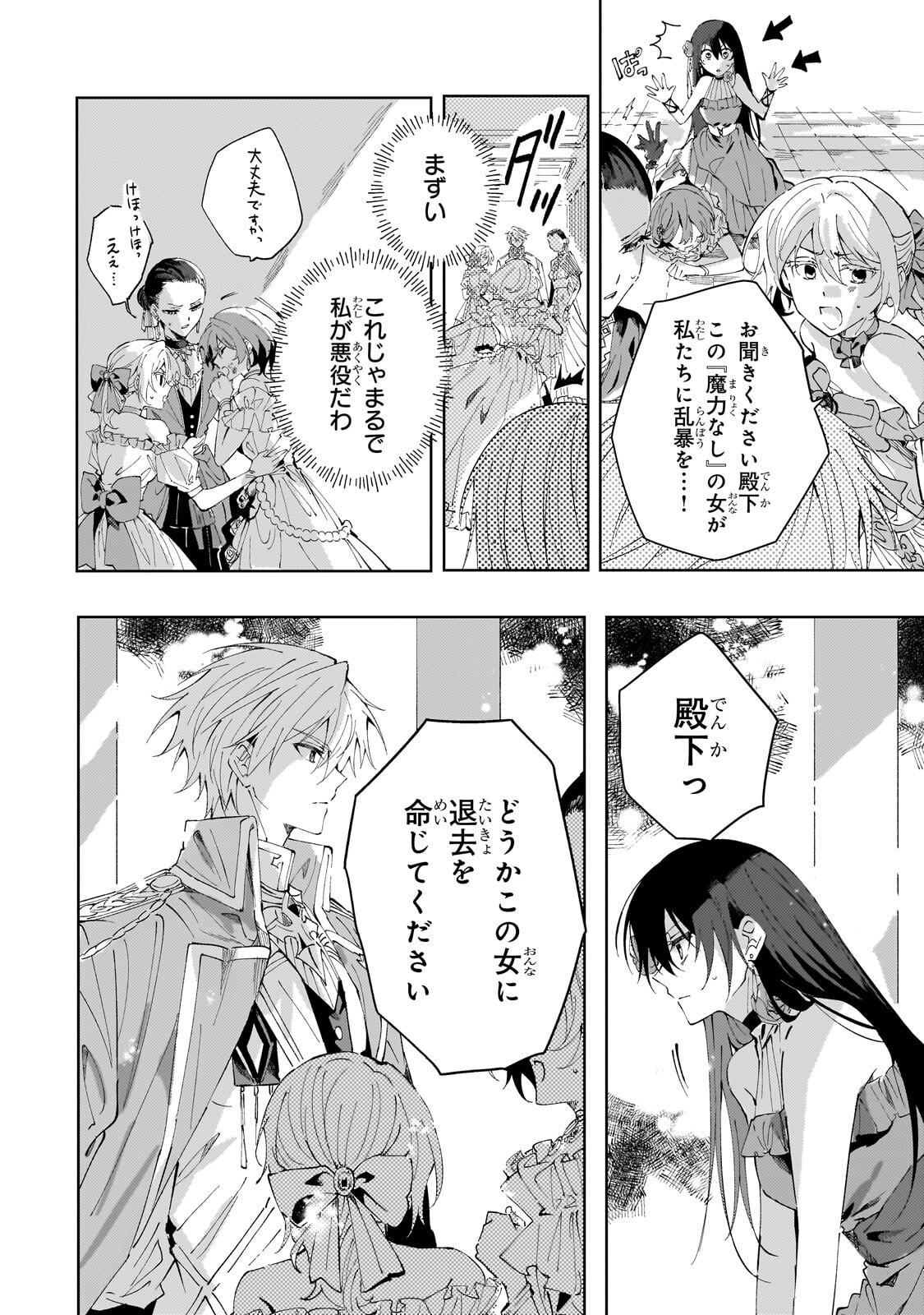 The Regressed Villainess Will Find Happiness in Her Second Life Chapter 3.3 2ページ