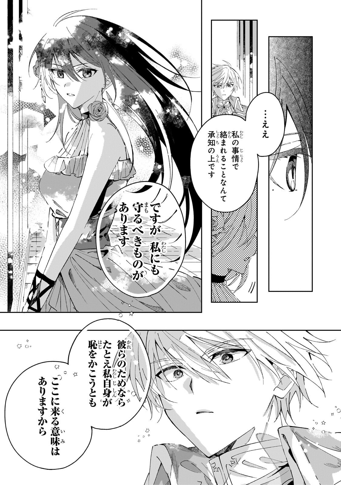 The Regressed Villainess Will Find Happiness in Her Second Life Chapter 3.3 11ページ