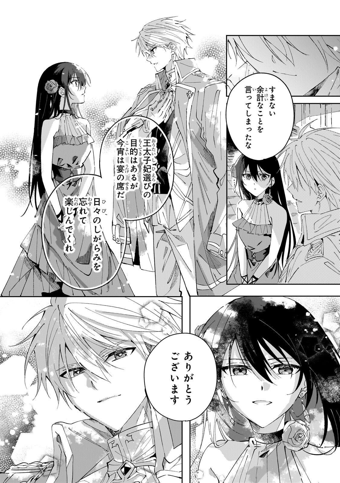 The Regressed Villainess Will Find Happiness in Her Second Life Chapter 3.3 12ページ
